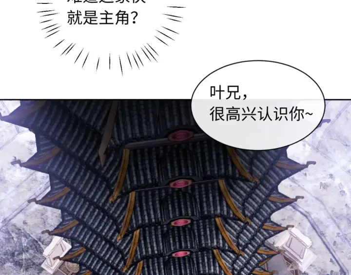 漫画《师尊：这个冲师逆徒才不是圣子》第10话 想勾引我？你还嫩了点第68张图