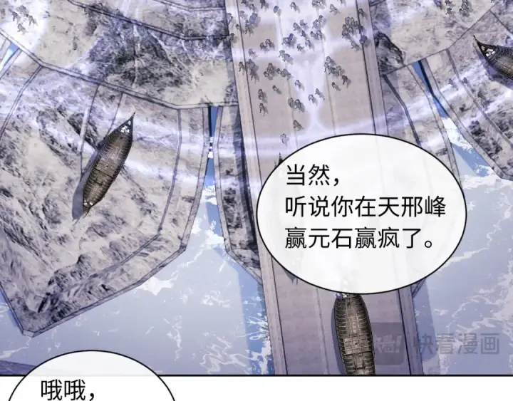 漫画《师尊：这个冲师逆徒才不是圣子》第10话 想勾引我？你还嫩了点第70张图