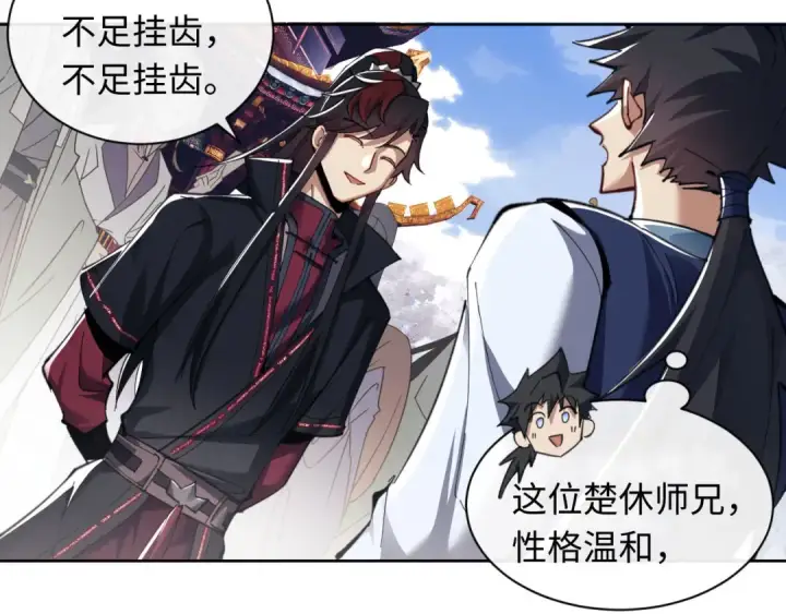 漫画《师尊：这个冲师逆徒才不是圣子》第10话 想勾引我？你还嫩了点第71张图
