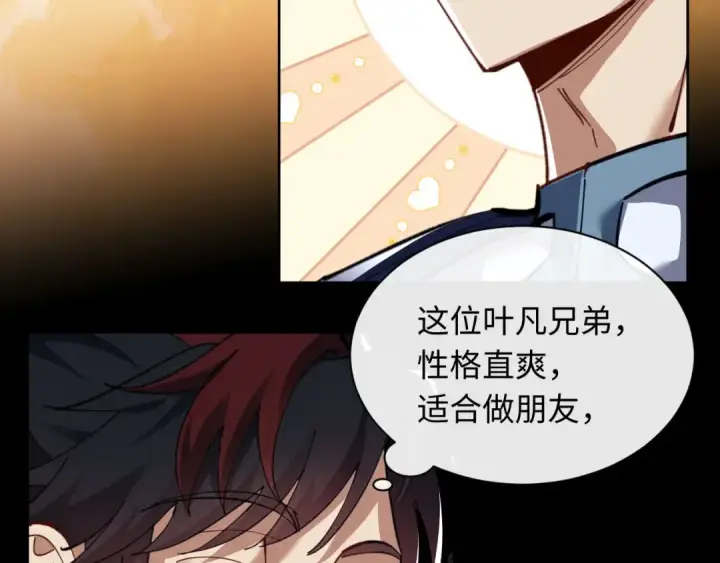 漫画《师尊：这个冲师逆徒才不是圣子》第10话 想勾引我？你还嫩了点第73张图