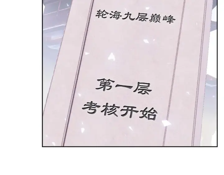 漫画《师尊：这个冲师逆徒才不是圣子》第10话 想勾引我？你还嫩了点第78张图