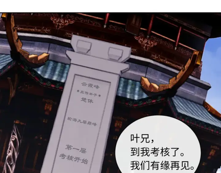 漫画《师尊：这个冲师逆徒才不是圣子》第10话 想勾引我？你还嫩了点第79张图