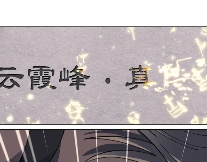 漫画《师尊：这个冲师逆徒才不是圣子》第11话 不是你死，就是我亡！第101张图