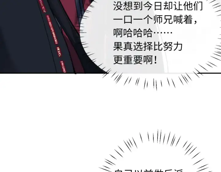 漫画《师尊：这个冲师逆徒才不是圣子》第11话 不是你死，就是我亡！第118张图