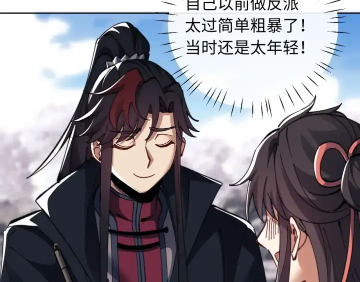漫画《师尊：这个冲师逆徒才不是圣子》第11话 不是你死，就是我亡！第119张图
