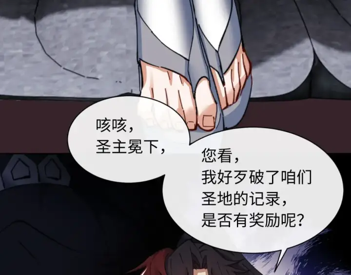 漫画《师尊：这个冲师逆徒才不是圣子》第11话 不是你死，就是我亡！第133张图