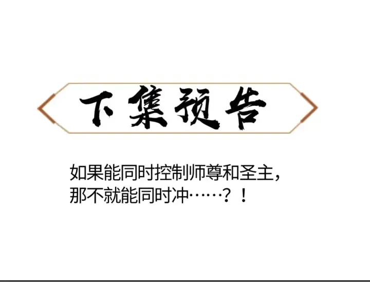 漫画《师尊：这个冲师逆徒才不是圣子》第11话 不是你死，就是我亡！第137张图