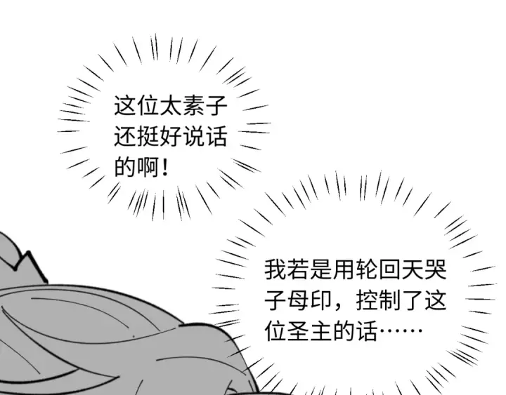 漫画《师尊：这个冲师逆徒才不是圣子》第11话 不是你死，就是我亡！第138张图