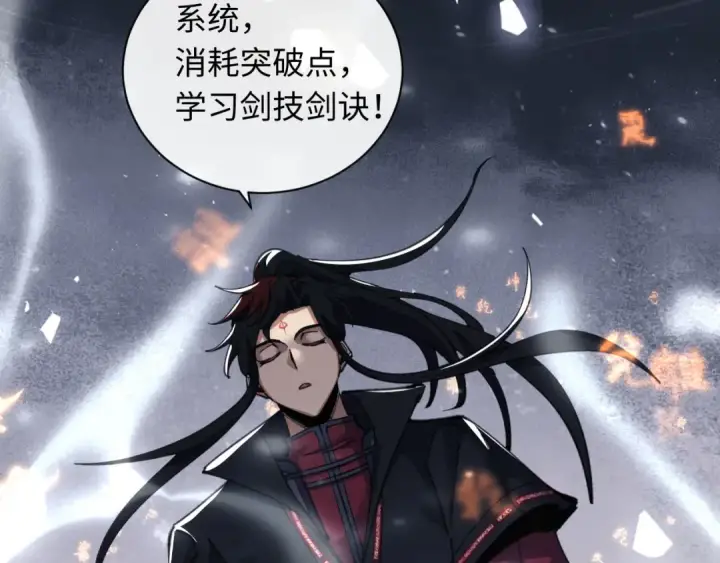 漫画《师尊：这个冲师逆徒才不是圣子》第11话 不是你死，就是我亡！第55张图