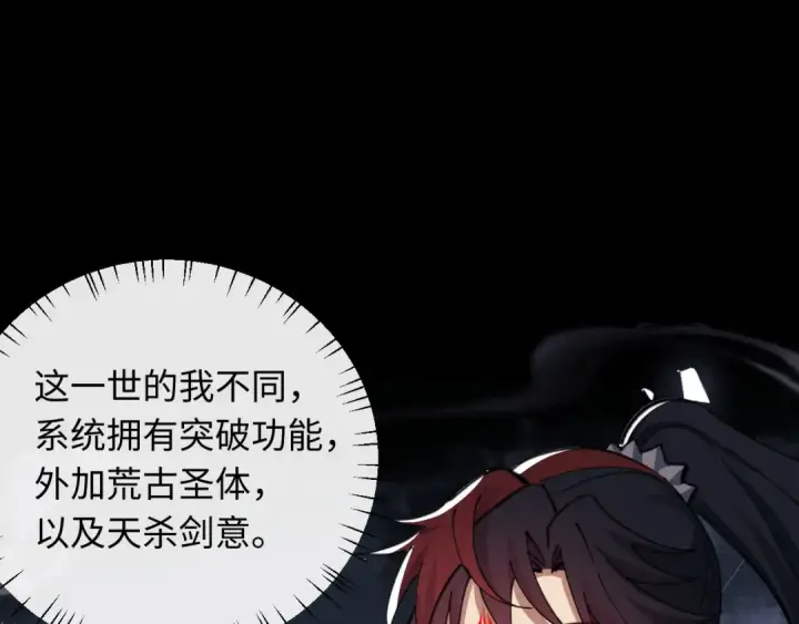 漫画《师尊：这个冲师逆徒才不是圣子》第11话 不是你死，就是我亡！第63张图