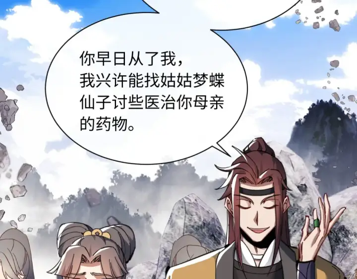 漫画《师尊：这个冲师逆徒才不是圣子》第11话 不是你死，就是我亡！第89张图