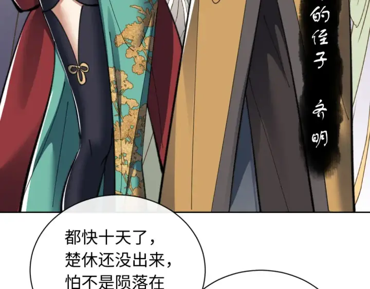 漫画《师尊：这个冲师逆徒才不是圣子》第11话 不是你死，就是我亡！第91张图