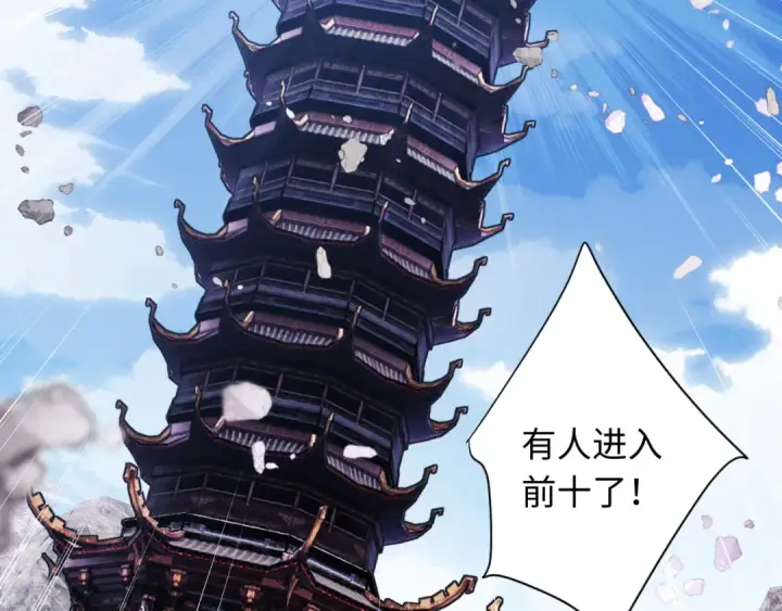 漫画《师尊：这个冲师逆徒才不是圣子》第11话 不是你死，就是我亡！第98张图