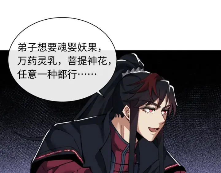 漫画《师尊：这个冲师逆徒才不是圣子》第12话 逆徒居然让我穿黑丝？第10张图
