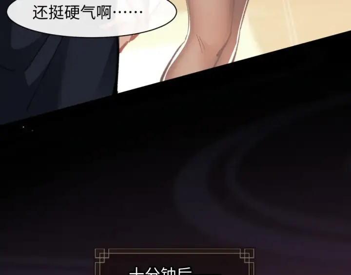 漫画《师尊：这个冲师逆徒才不是圣子》第12话 逆徒居然让我穿黑丝？第100张图