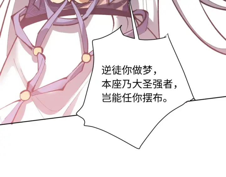 漫画《师尊：这个冲师逆徒才不是圣子》第12话 逆徒居然让我穿黑丝？第105张图