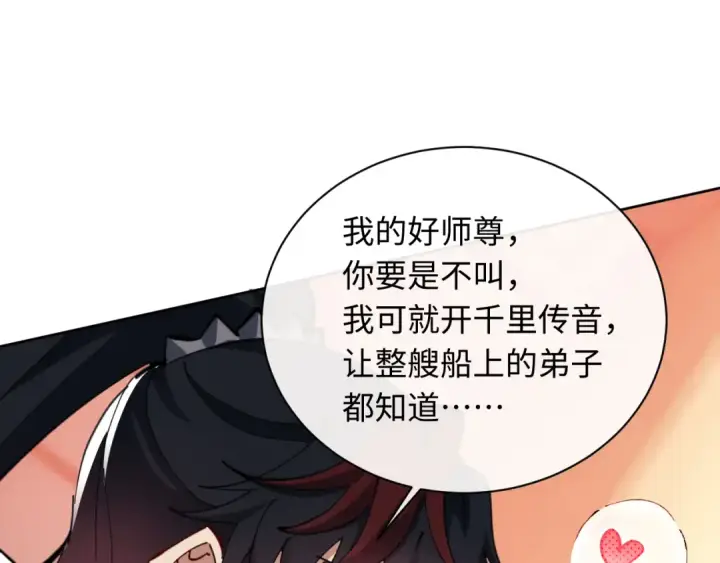漫画《师尊：这个冲师逆徒才不是圣子》第12话 逆徒居然让我穿黑丝？第106张图