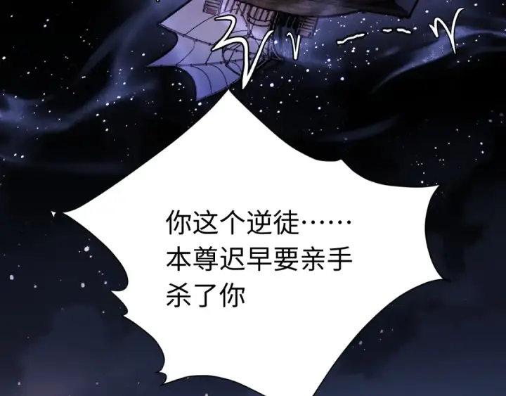 漫画《师尊：这个冲师逆徒才不是圣子》第12话 逆徒居然让我穿黑丝？第116张图