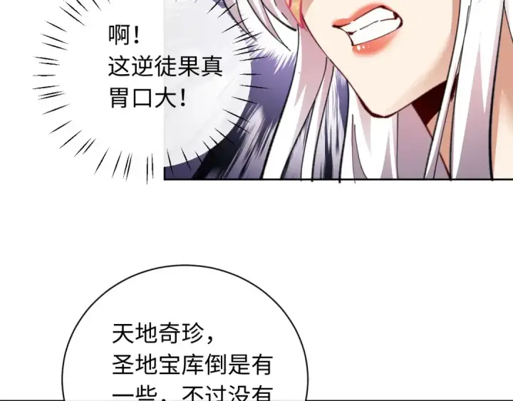 漫画《师尊：这个冲师逆徒才不是圣子》第12话 逆徒居然让我穿黑丝？第12张图