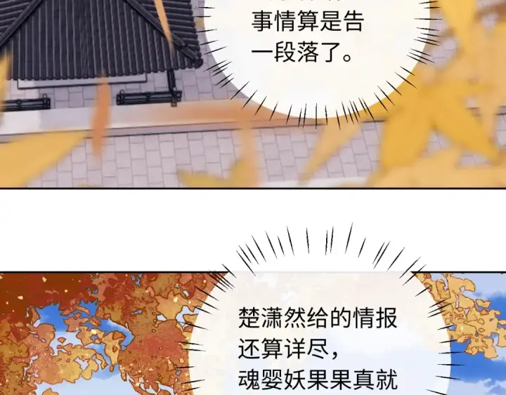 漫画《师尊：这个冲师逆徒才不是圣子》第12话 逆徒居然让我穿黑丝？第122张图