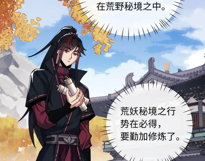 漫画《师尊：这个冲师逆徒才不是圣子》第12话 逆徒居然让我穿黑丝？第123张图