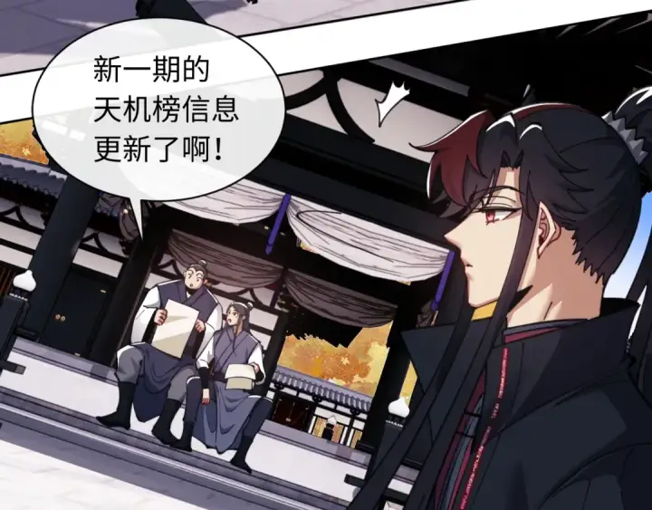漫画《师尊：这个冲师逆徒才不是圣子》第12话 逆徒居然让我穿黑丝？第125张图