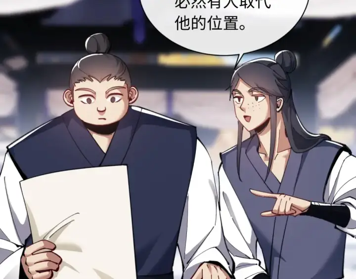 漫画《师尊：这个冲师逆徒才不是圣子》第12话 逆徒居然让我穿黑丝？第127张图