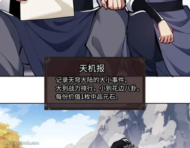 漫画《师尊：这个冲师逆徒才不是圣子》第12话 逆徒居然让我穿黑丝？第128张图