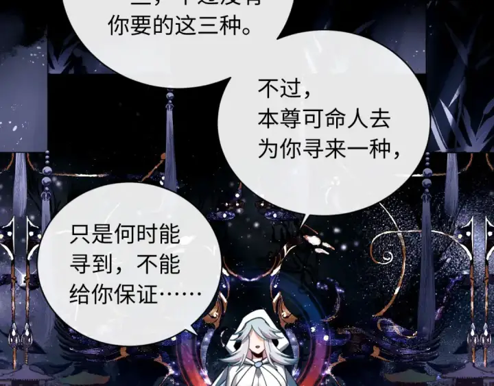 漫画《师尊：这个冲师逆徒才不是圣子》第12话 逆徒居然让我穿黑丝？第13张图