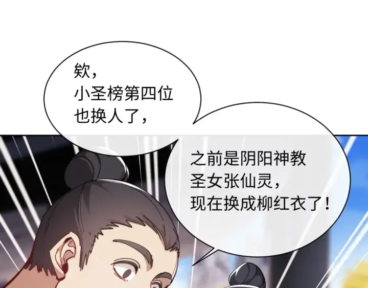 漫画《师尊：这个冲师逆徒才不是圣子》第12话 逆徒居然让我穿黑丝？第131张图
