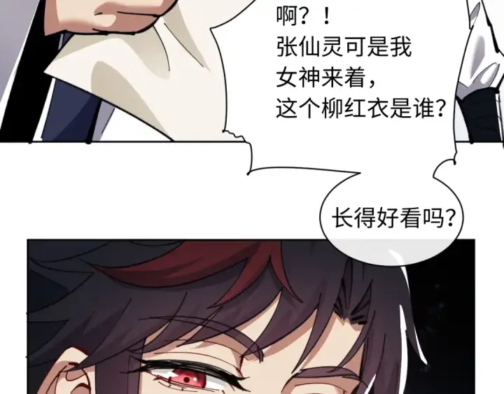 漫画《师尊：这个冲师逆徒才不是圣子》第12话 逆徒居然让我穿黑丝？第133张图