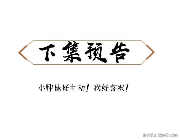漫画《师尊：这个冲师逆徒才不是圣子》第12话 逆徒居然让我穿黑丝？第136张图