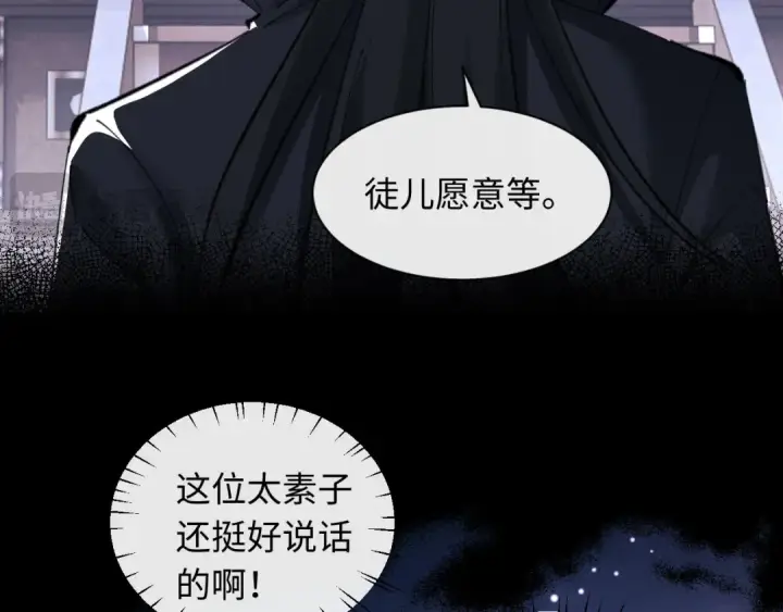 漫画《师尊：这个冲师逆徒才不是圣子》第12话 逆徒居然让我穿黑丝？第15张图