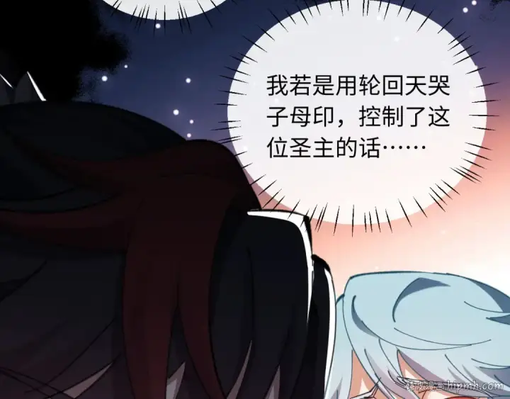 漫画《师尊：这个冲师逆徒才不是圣子》第12话 逆徒居然让我穿黑丝？第16张图