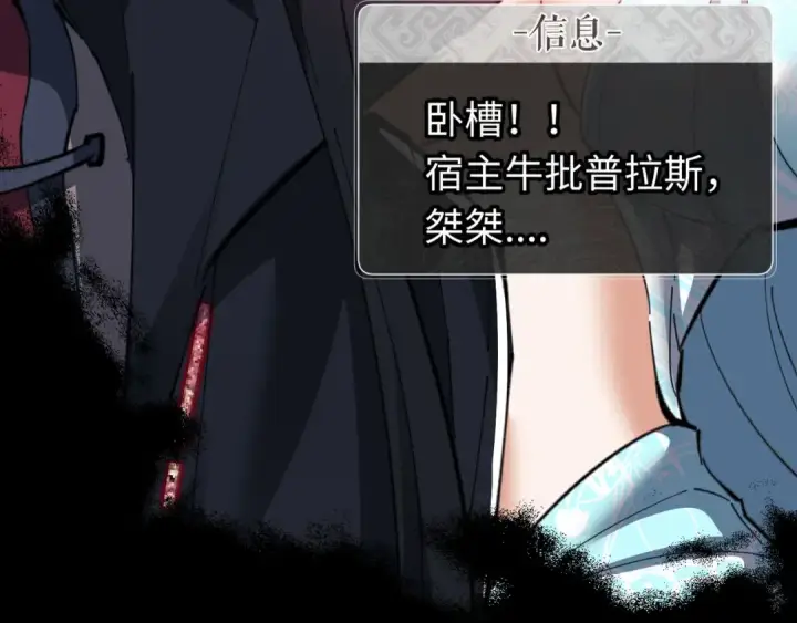 漫画《师尊：这个冲师逆徒才不是圣子》第12话 逆徒居然让我穿黑丝？第18张图