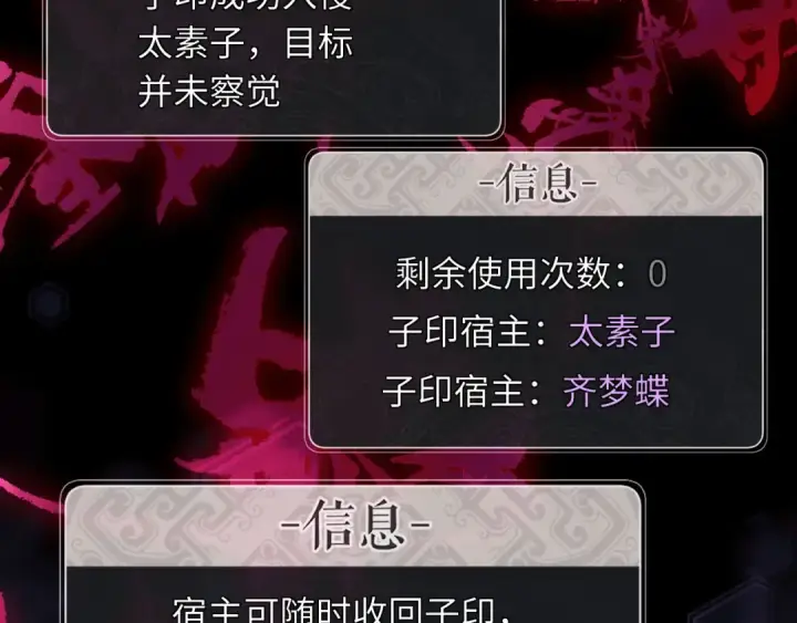 漫画《师尊：这个冲师逆徒才不是圣子》第12话 逆徒居然让我穿黑丝？第25张图