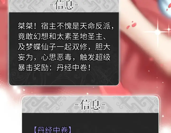 漫画《师尊：这个冲师逆徒才不是圣子》第12话 逆徒居然让我穿黑丝？第34张图