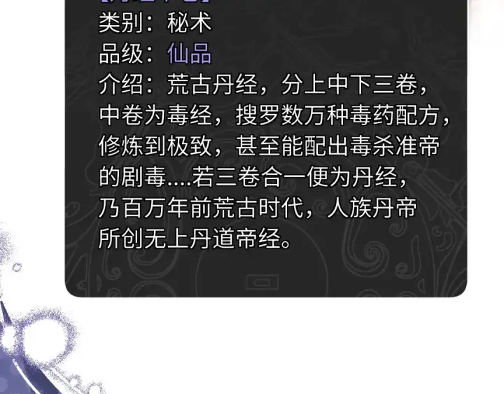 漫画《师尊：这个冲师逆徒才不是圣子》第12话 逆徒居然让我穿黑丝？第35张图