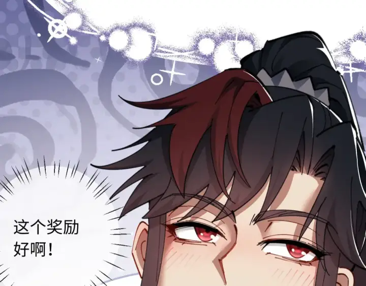 漫画《师尊：这个冲师逆徒才不是圣子》第12话 逆徒居然让我穿黑丝？第36张图