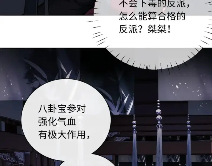 漫画《师尊：这个冲师逆徒才不是圣子》第12话 逆徒居然让我穿黑丝？第38张图