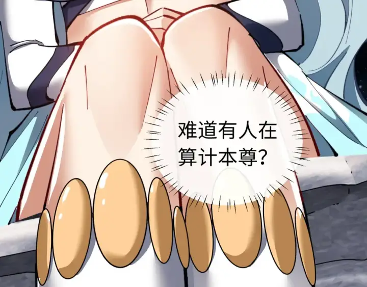 漫画《师尊：这个冲师逆徒才不是圣子》第12话 逆徒居然让我穿黑丝？第44张图