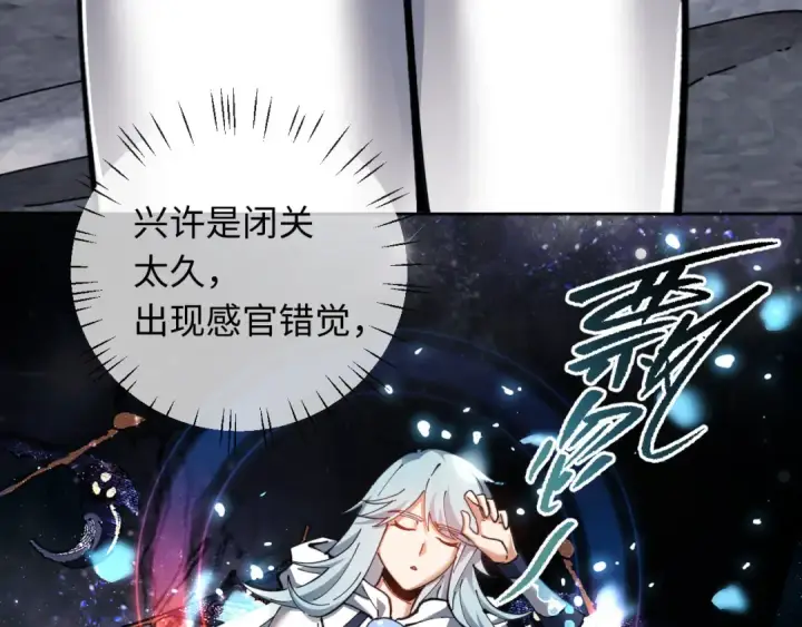 漫画《师尊：这个冲师逆徒才不是圣子》第12话 逆徒居然让我穿黑丝？第45张图