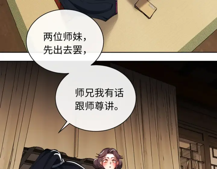 漫画《师尊：这个冲师逆徒才不是圣子》第12话 逆徒居然让我穿黑丝？第53张图