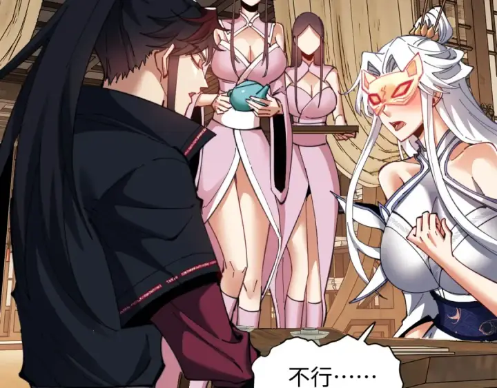 漫画《师尊：这个冲师逆徒才不是圣子》第12话 逆徒居然让我穿黑丝？第54张图