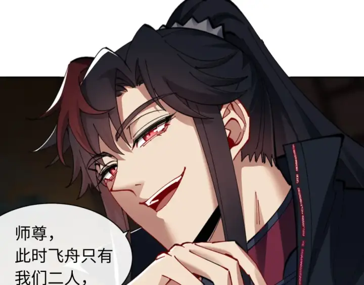 漫画《师尊：这个冲师逆徒才不是圣子》第12话 逆徒居然让我穿黑丝？第61张图