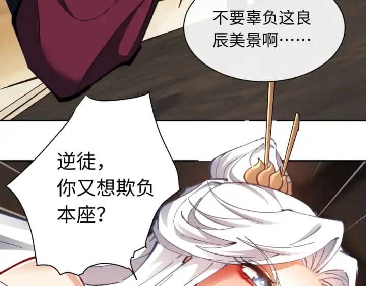 漫画《师尊：这个冲师逆徒才不是圣子》第12话 逆徒居然让我穿黑丝？第63张图