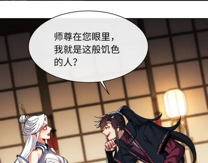 漫画《师尊：这个冲师逆徒才不是圣子》第12话 逆徒居然让我穿黑丝？第66张图