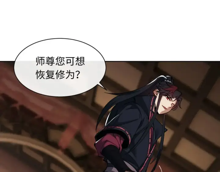 漫画《师尊：这个冲师逆徒才不是圣子》第12话 逆徒居然让我穿黑丝？第69张图