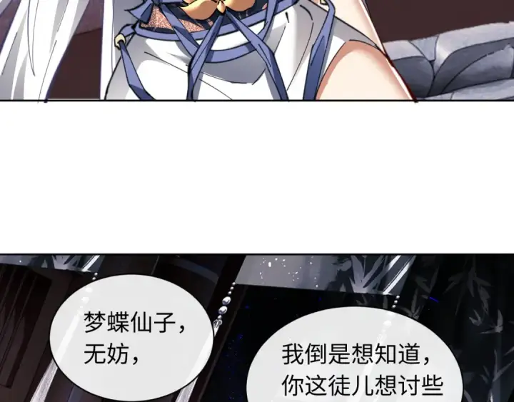 漫画《师尊：这个冲师逆徒才不是圣子》第12话 逆徒居然让我穿黑丝？第7张图