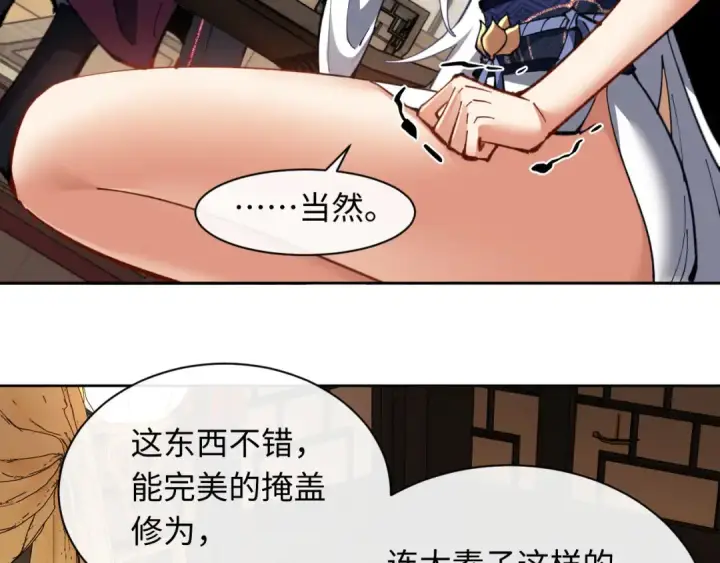 漫画《师尊：这个冲师逆徒才不是圣子》第12话 逆徒居然让我穿黑丝？第71张图